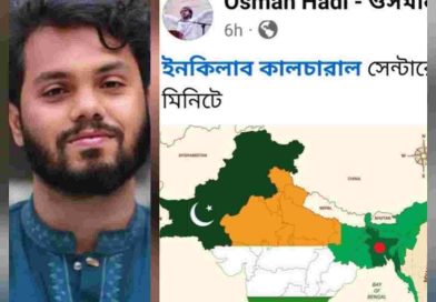 Osman Hadi: ভারতের ‘বিকৃত মানচিত্র’ পোস্ট, গুলিবিদ্ধ বাংলাদেশের ওসমান হাদির অবস্থা অত্যন্ত সংকটাপন্ন