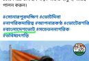 তৃণমূল প্রার্থী লাভলির পোস্টের হ্যাশট্যাগ ‘বাংলাদেশ ভোট’, বিতর্ক তুঙ্গে