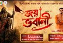 ৭৯তম বর্ষে উল্টোডাঙা করবাগান দুর্গাপুজোর থিম ‘জয় ভবানী’
