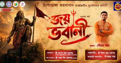 ৭৯তম বর্ষে উল্টোডাঙা করবাগান দুর্গাপুজোর থিম ‘জয় ভবানী’